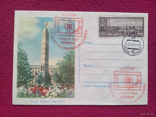 Конверт ХМК. Минск. Площадь Победы 1960 г. СГ Минск.