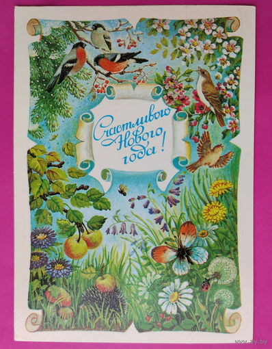 С новым годом! Подписанная. 1987 года. Похитонова. 1211.