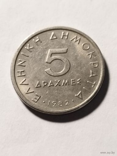 Греция 5 драхм 1982