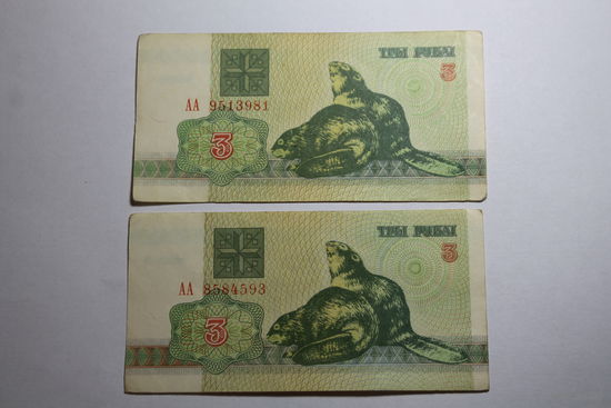 3 рубля 1992 год.Серия АА