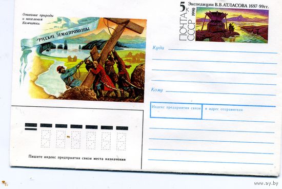 ХМК с ОРИГ. МАРКОЙ,СССР, 1990 Заг.162 АТЛАСОВ