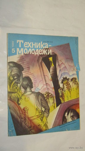 Журнал Техника молодёжи/11