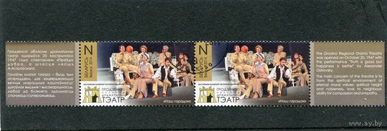 Беларусь 2014.. Драматический театр Гродно. Сцепка