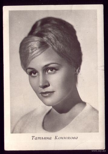 1964 год Т.Конюхова Киев