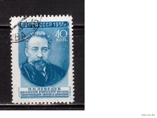 СССР-1951, (Заг.1551(2))  растр ГР, гаш.(с клеем), П.Лебедев