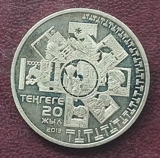 Казахстан 50 тенге, 2013. 20 лет введению национальной валюты.