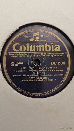 Пластинка Петр Лещенко, легенда, редкость, с рубля. Мальчишка, В цирке