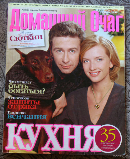 Домашний очаг  номер 9 1997