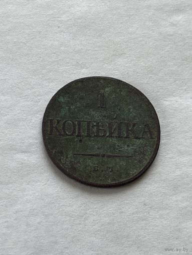 1 копейка 1832