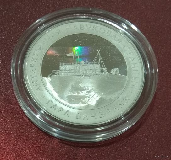 Гора Вечерняя. 1 рубль