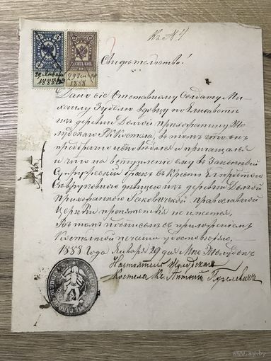 Свидетельство отставному солдату.1888г.