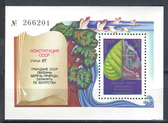 СССР - 1984г. - Охрана природы - полная серия, MNH [Mi bl. 178] - 1 блок
