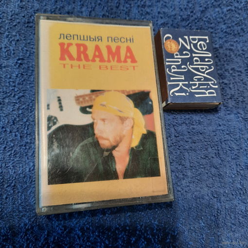 Гурт Крама, лепшыя песні. Мінск 1996г.