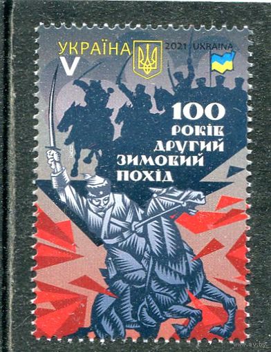 Украина 2021. Зимний поход