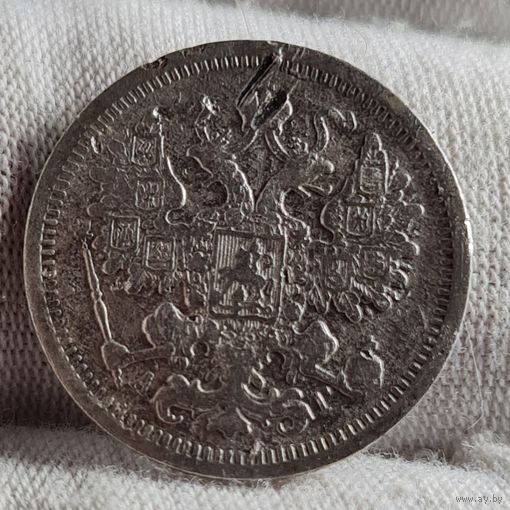 15 копеек 1891 год,  Николай II, НЕЧАСТАЯ!