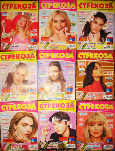 Журнал Стрекоза. Для классных девчонок.  номера 5,7,9,10,11,12,13,14   2023 год