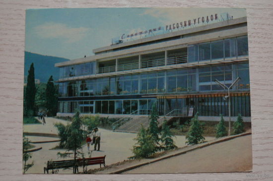 Алушта; 1970, чистая (изд. "Радзянска Украiна").