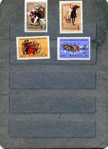 СССР, 1963,НАЦ СПОРТ** , серия 4м, Заг.2810-13,  чистая