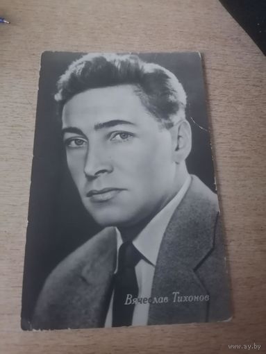 АКТЕР.Вячеслав Тихонов