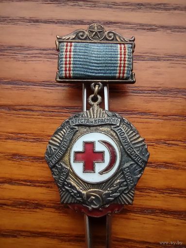 Почетный знак красного креста(номерной,ММД)