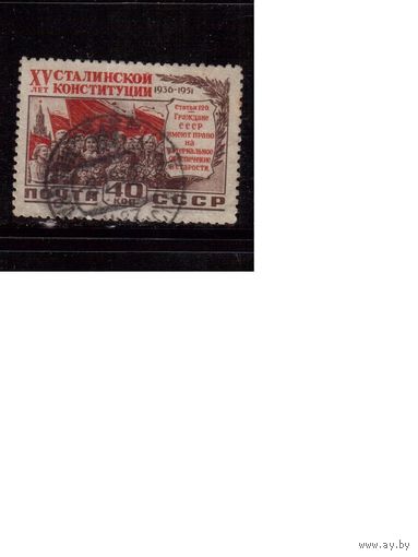 СССР-1952, (Заг.1595) гаш., Сталинская конституция