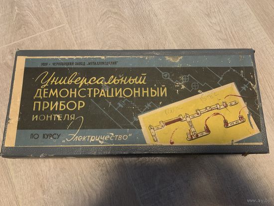 Электронный конструктор универсальны прибор ионтеля СССР!В коробке! Физика