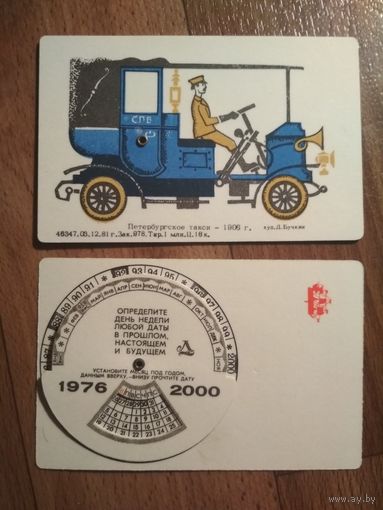 Карманный календарик.1985 год.Автомобили
