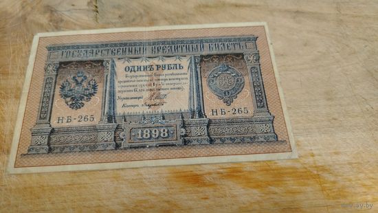 1 рубль 1898 год РИ