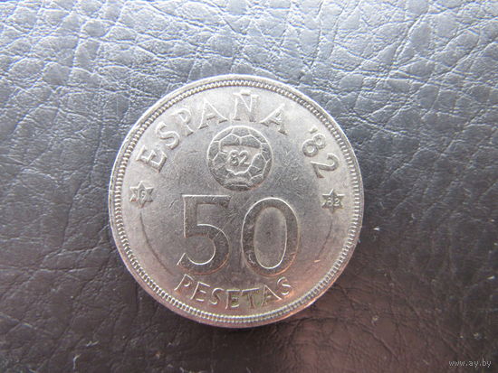Испания. 50 песет. 1980. С 20 копеек. Распродажа коллекции. Смотрите другие лоты.