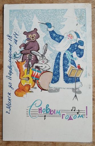 Популин М. С Новым годом! 1969 г. Подписана.