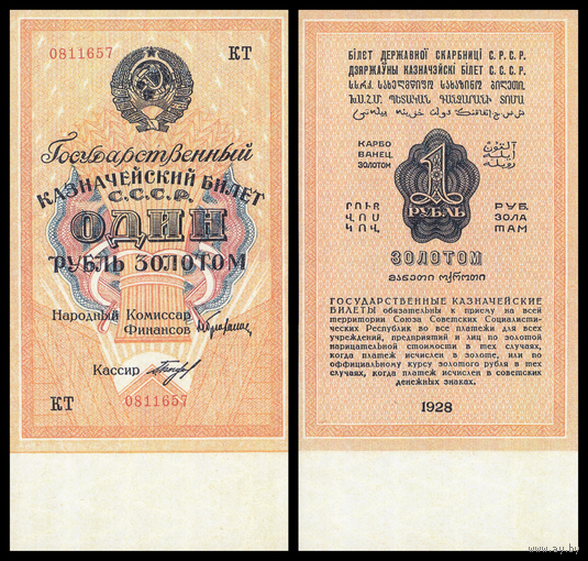 [КОПИЯ] 1 рубль золотом 1928г. (Богданов) с водяным знаком