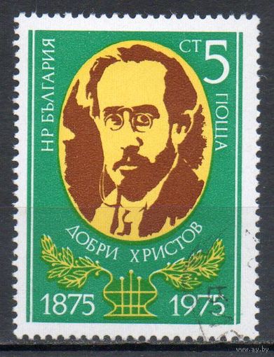 100-летие со дня рождения композитора, хорового дирижера, музыковеда, педагога и фольклориста Добри Христова Болгария 1975 год серия из 1 марки