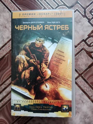 Видео кассета черный ястреб