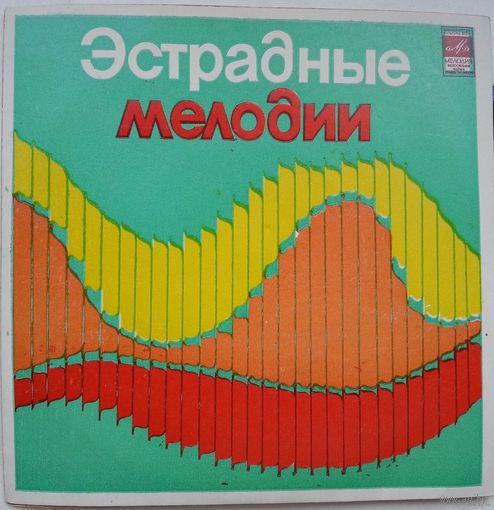ЕР Сергей Захаров - Волны (1974)