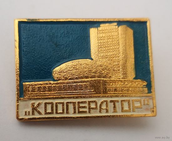 Дом потребительской кооперации Кооператор Ташкент УЗССР ресторан гостиница.. Редкий!!!