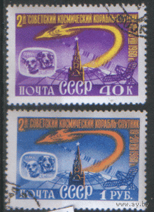 Заг. 2388/89. 1960 Второй космический корабль-спутник. Гаш.