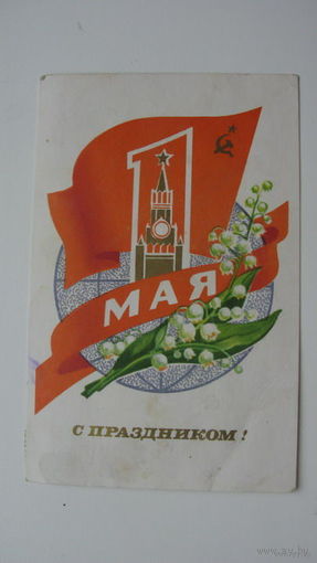 1 Мая 1972 г.