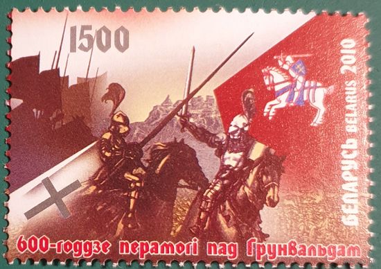 2010 600-летие победы под Грюнвальдом Беларусь