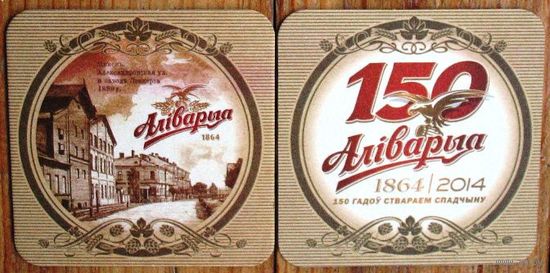 Подставка под пиво "Аливария - 150 лет" No 4