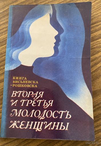 Вторая и третья молодость женщины