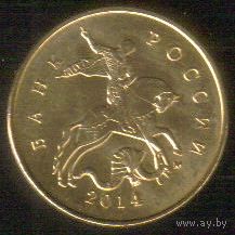 10 копеек 2014 год М (лимонка гальваника)_состояние мешковой UNC