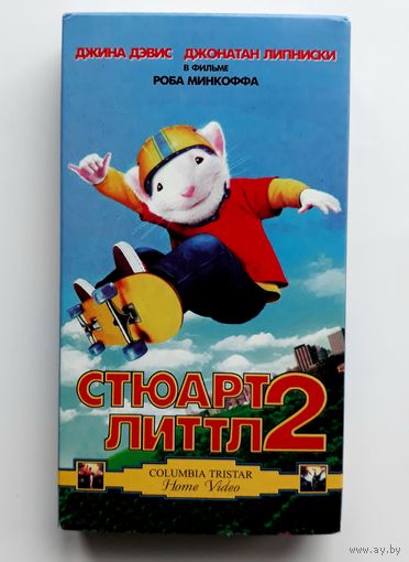 Видеокассета. Мультфильм "Стюарт Литтл 2"