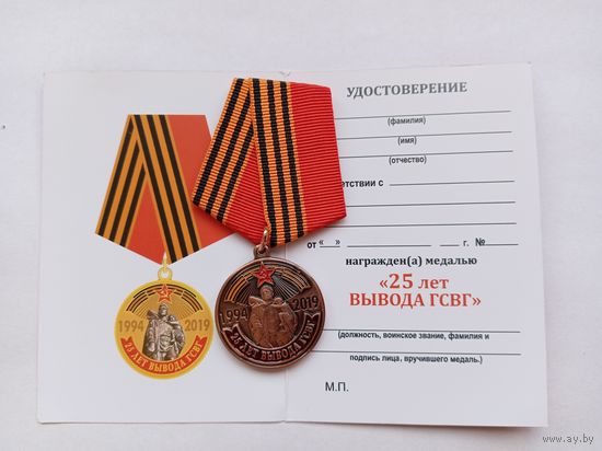25 лет вывода ГСВГ.