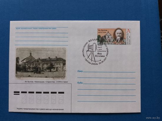 СГ Беларусь. ОМ. 2001. 125 лет Яну Булгаку. Оригинальная марка