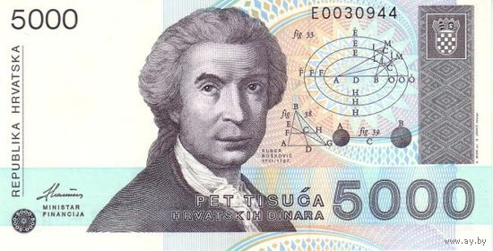 Хорватия 5000 динаров образца 1992 года UNC p24