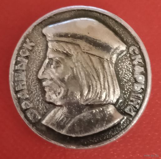 Франциск Скорина.