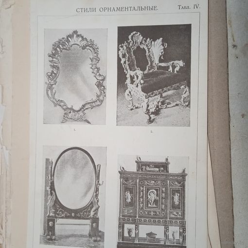 Стили орнаментальные. Энциклопедическая гравюра СПБ. 19-20века 24х16см.