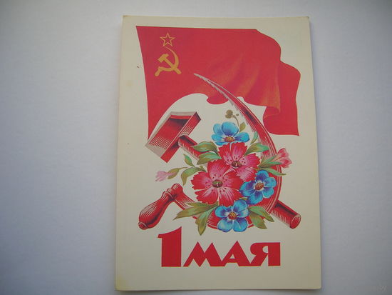 1 Мая 1984 год Дергилев И. Чистая