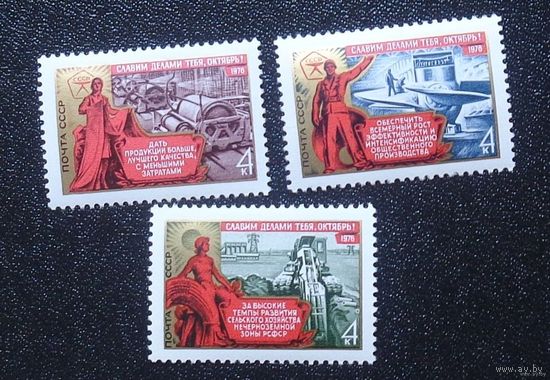 1976 г. Октябрь. 59-я годовщина Октябрьской революции