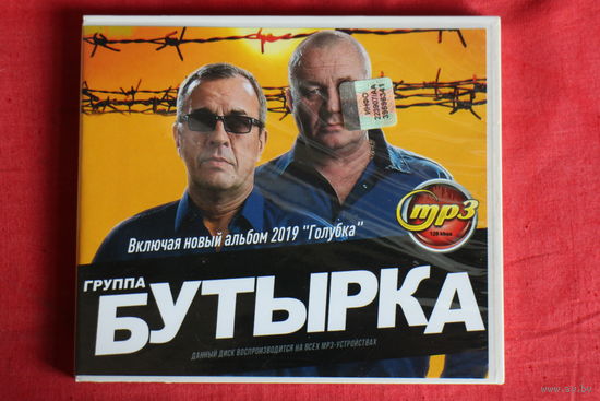 Бутырка - Коллекция (mp3)